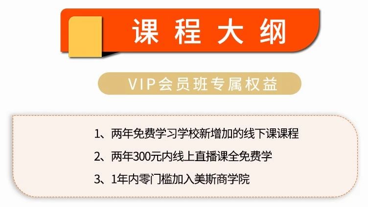 VIP會員班 